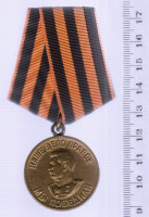 Медали, ордена, значки - Медаль Наше дело правое мы победили За Победу над Германией