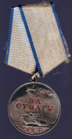 Медали, ордена, значки - Медаль За отвагу №71061