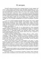 Медали, ордена, значки - Патрикеев С., Бойнович А. - Нагрудные знаки России Ч-1-2 (2004)