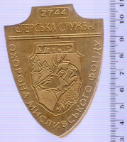 Медали, ордена, значки - Нагрудный знак Егерская служба №2744 (Украина)