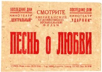 Киноплакаты, афиши кино и театра - Фильм вышел на экраны Саратова в начале войны