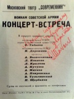 Киноплакаты, афиши кино и театра - Афиша с автографом О.П.Табакова