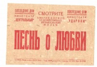 Киноплакаты, афиши кино и театра - Киноафиша  1941 года