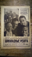 Киноплакаты, афиши кино и театра - Негритянская оперетта 