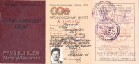Документы - Профсоюзный билет 1985