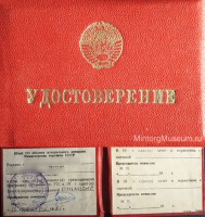 Документы - Штаб гражданской обороны Министерства торговли СССР, 1985 год
