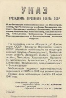 Документы - Указ Президиума Верховного Совета СССР от 22 июня 1941 г.