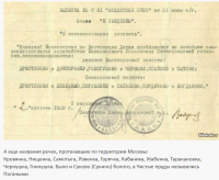 Документы - Документ о переименовании названий деревень. 1920 год