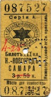 Документы - Билет на пароход Нижний Новгород-Самара