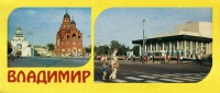 Владимир - Виды красивого города Владимир в 1976 году