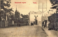 Тула - Тула, Тула, Тула - я, Тула - Родина моя! Ивановские ворота Кремля. 1900 год.
