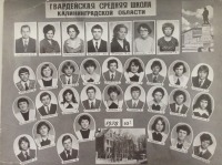 Гвардейск - Гвардейская средняя школа