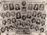 Озерск - Озёрск. Выпуск озёрской средней школы 1965 года.