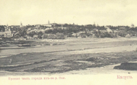 Калуга - Калуга  - Российский город. Правая часть города из за реки.  1910  год.