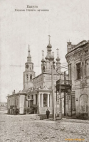 Калуга - Калуга - Российский город. Церковь Никиты мученика. 1903 год.
