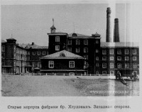 Егорьевск - Старые корпуса фабрики