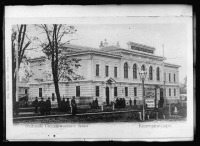 Краснодар - Отделение Городского Банка на улице Красной
