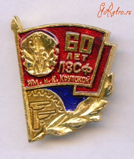 Лобня - 60 лет Лобненскому заводу строительного фарфора.