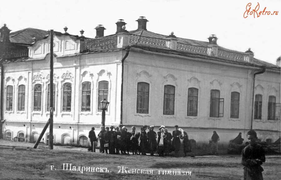 Шадринск - Начало XX века. г.Шадринск. Женская гимназия.