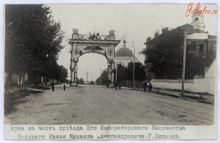 Липецк - Михайловская арка