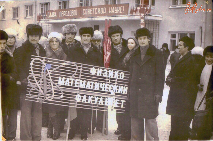 Йошкар-Ола - МарГУ Физико-математический факультет. 7 Ноября 1976 года.