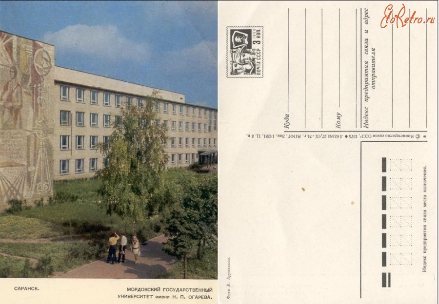 Саранск - Мордовский Государственный Университет имени Н.П.Огарёва. 1974 год