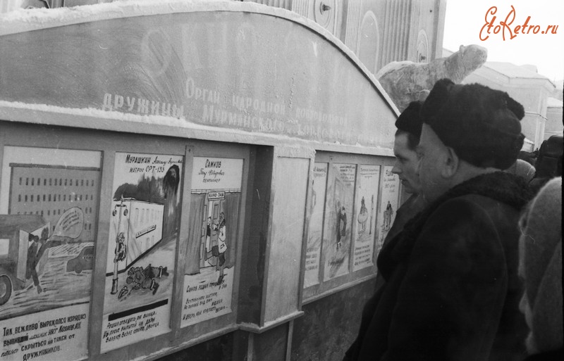 Мурманск - Мурманск. 1960 г. У стенда наглядной агитации (Дк Моряков).