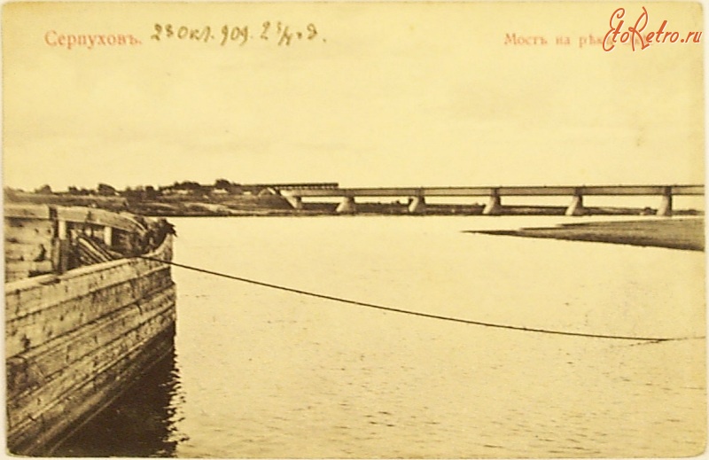 Серпухов - Мост через Оку
