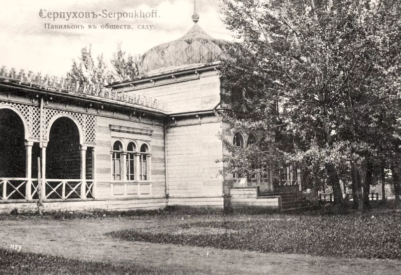 Серпухов - Наш славный город Серпухов.  Павильон в общественном саду.1910 год.