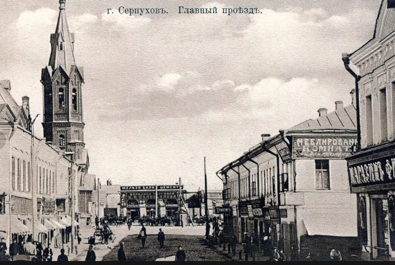 Серпухов - Наш славный город Серпухов.  Главный проезд. 1914 год.