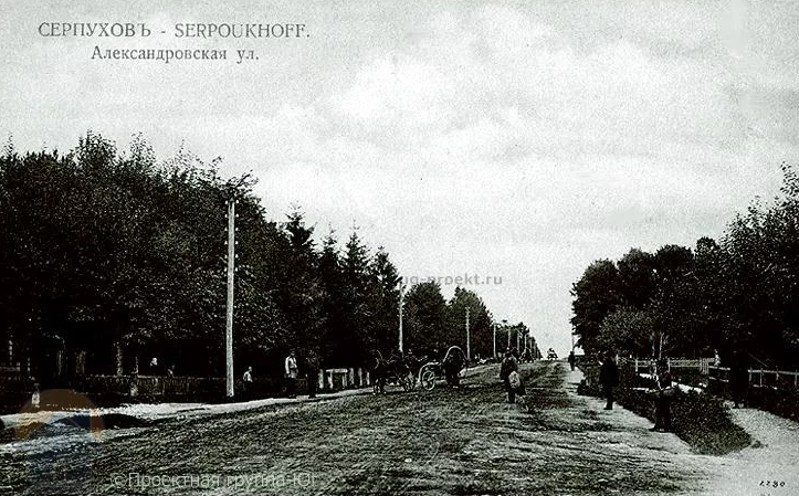 Серпухов - Наш славный город Серпухов.  Александровская улица. 1910 год.