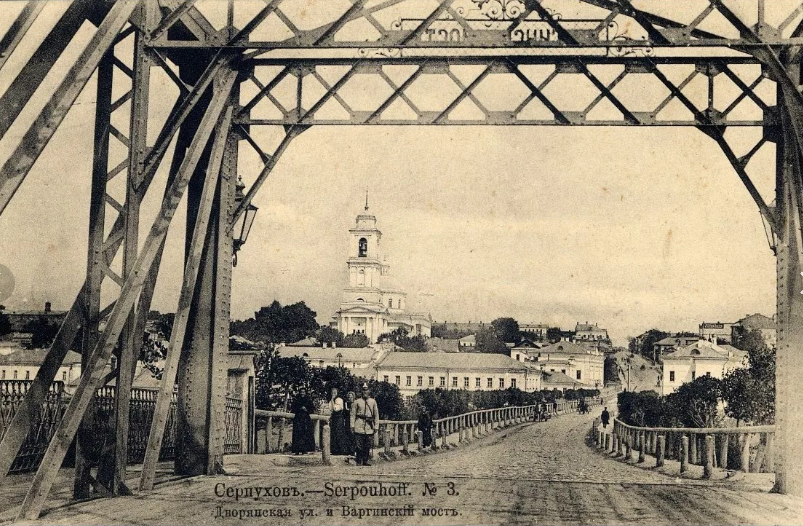 Серпухов - Наш славный город Серпухов.         Дворянская улица и Варгинский мост. 1907 год.