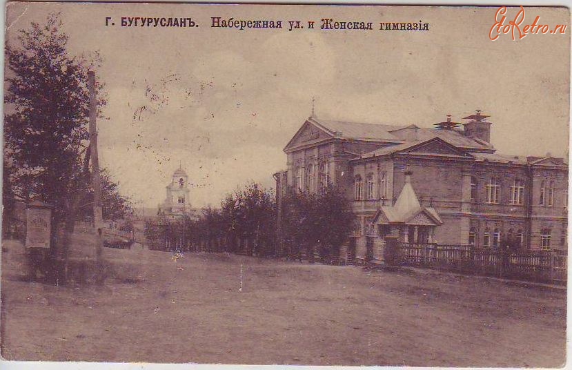Бугуруслан - Женская гимназия
