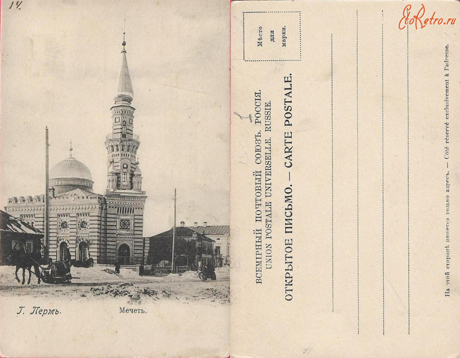 Пермь - Пермь Мечеть