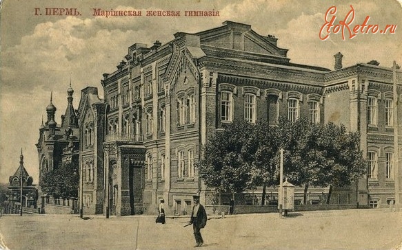 Пермь - Мариинская женская гимназия