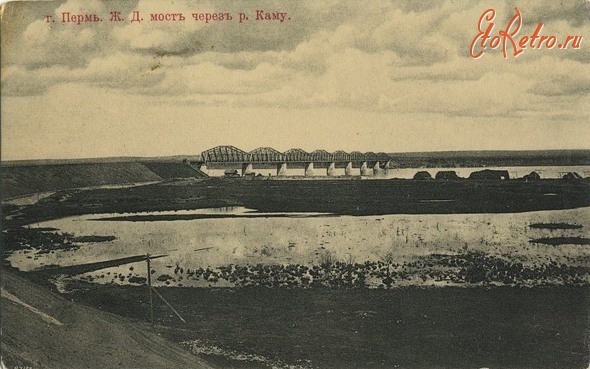 Пермь - Железнодорожный мост через реку Каму