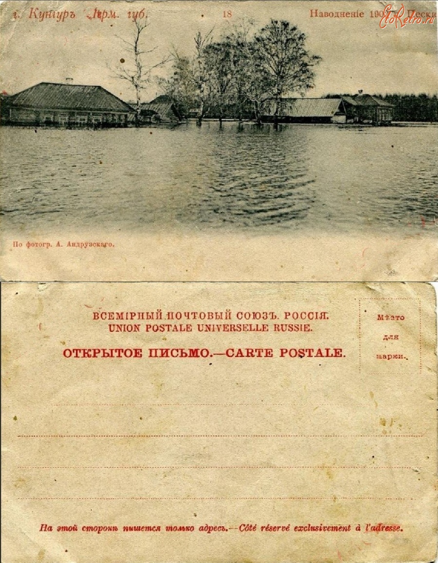 Кунгур - Кунгур Пески Наводнение 1902 г.