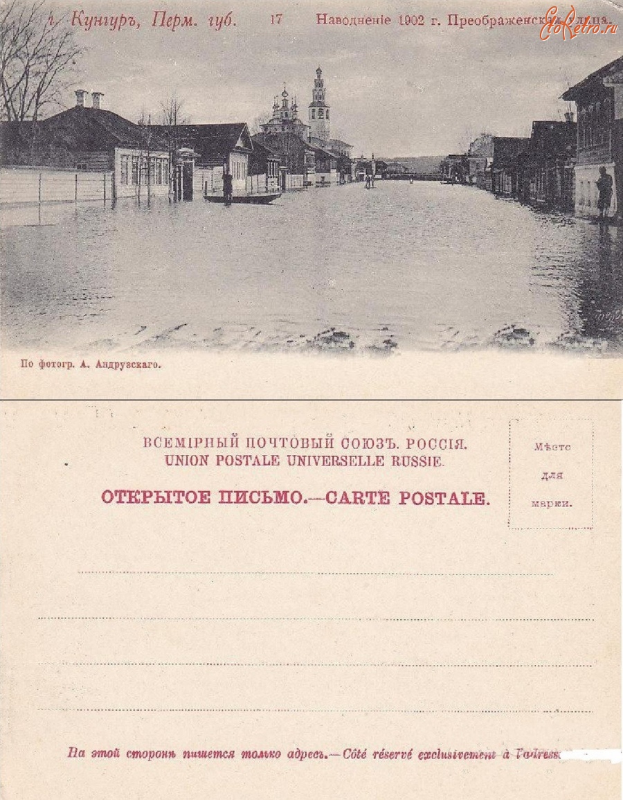 Кунгур - Кунгур 17 Наводнение 1902 г. Преображенская улица