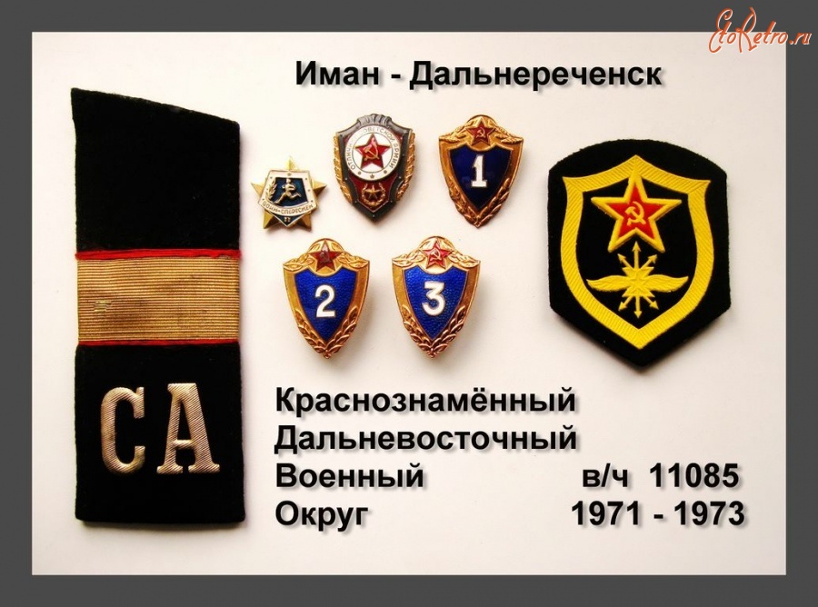 Дальнереченск - Нагрудные знаки советских воинов.