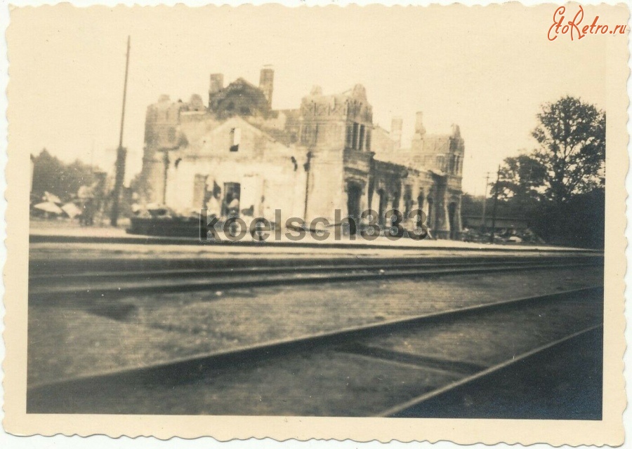 Дно - Руины железнодорожного вокзала станции Дно во время немецкой оккупации в 1941 году в Великой Отечественной войне