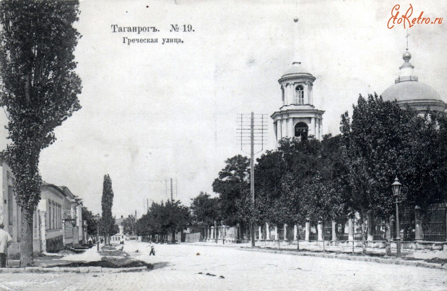 Таганрог - Греческая Улица