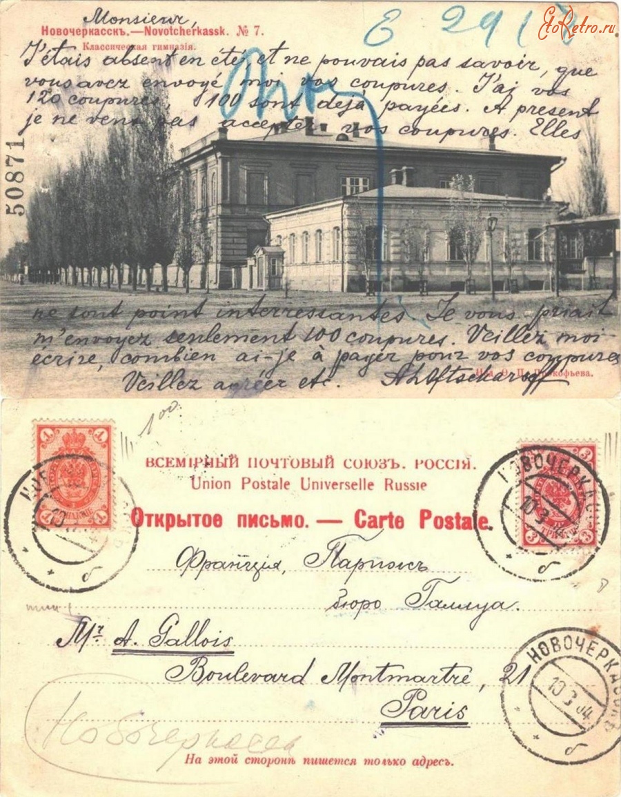 Новочеркасск - Новочеркасск №7 Классическая гимназия