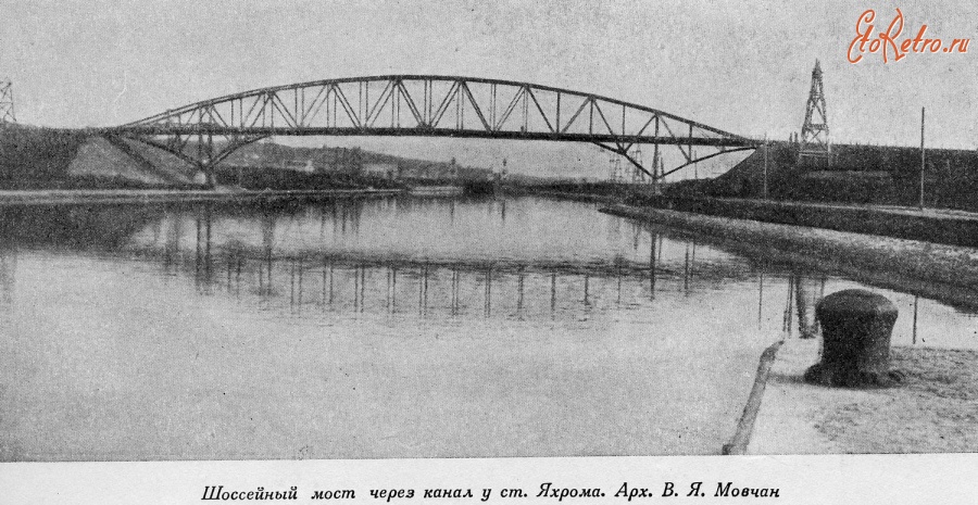 Яхрома - Мост через канал