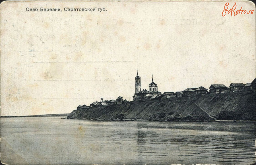 Саратовская область - Церковь Николая Чудотворца в селе Березняки