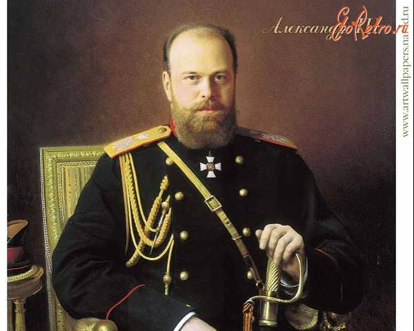 Разное - Император Александр III.