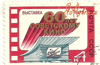Разное - 60 лет советскому кино.