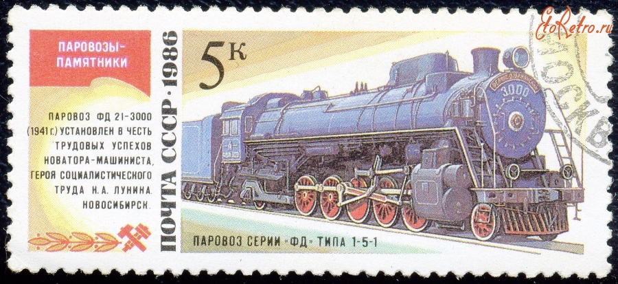 Разное - Почтовая марка СССР.1986г.
