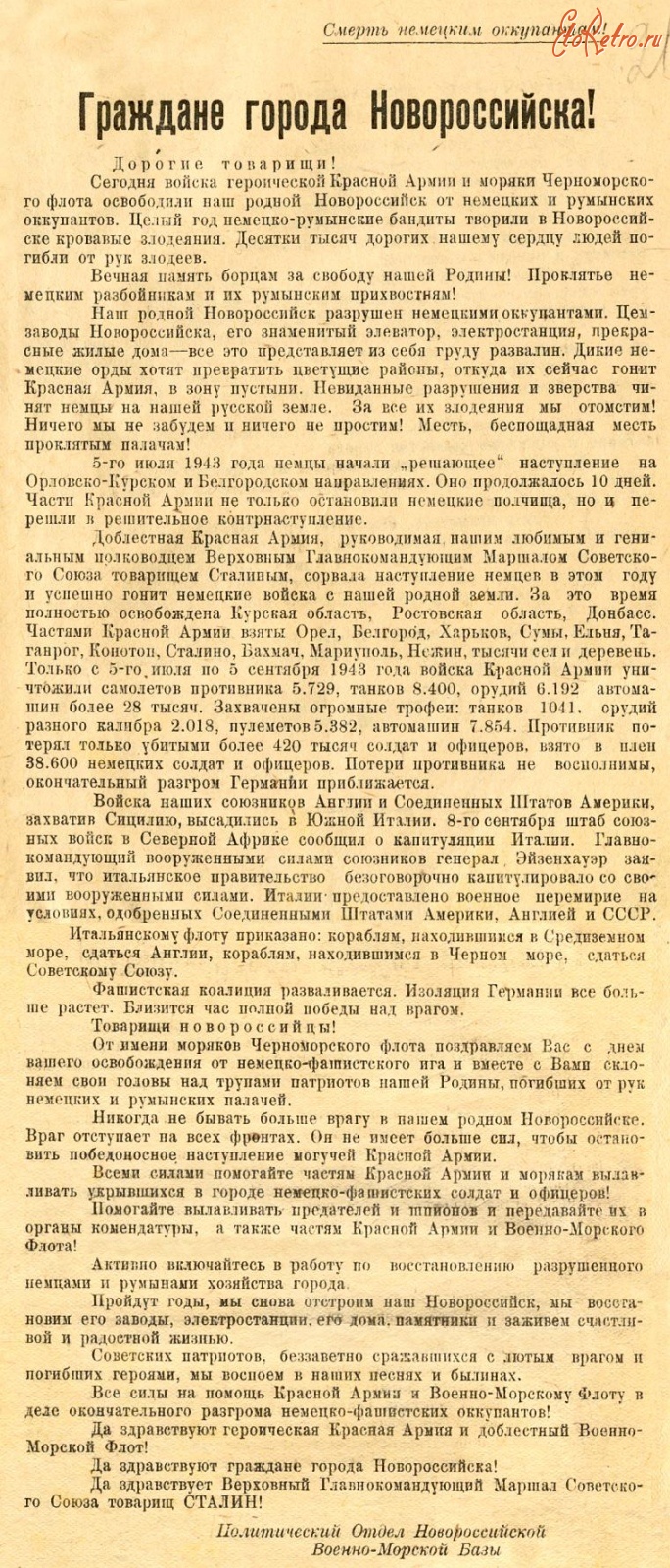 Разное - Листовка-обращение к жителям освобожденного от немецко-румынской оккупации Новороссийска.