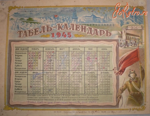 Разное - Табель-календарь 1945г. Саратов.