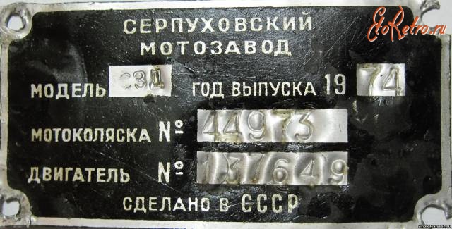 Заводская табличка автомобиля